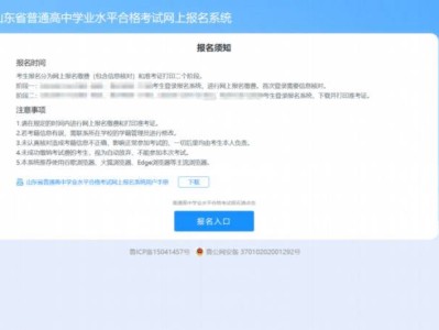 2025山东高中学业水平合格考试报名系统入口+指南（操作图解）
