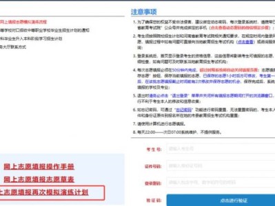河南省2025年高考网上志愿填报再次模拟演练计划