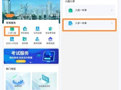 2025台州三门中小学招生网上报名指南+时间表+官网入口