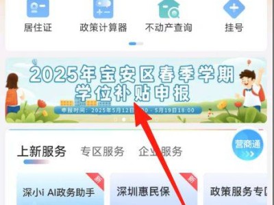 2025宝安学位补贴申请入口（手机app+微信小程序）