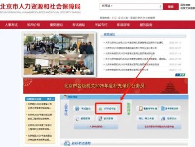 2025北京初级注册安全工程师准考证打印指南（打印时间+打印入口）