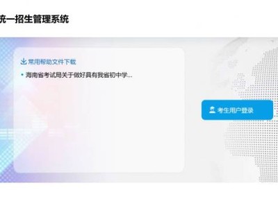 2025海南中考单报生报名(时间+入口)