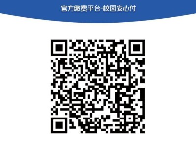 2025石家庄高考英语口试校园安心付缴费平台入口及流程