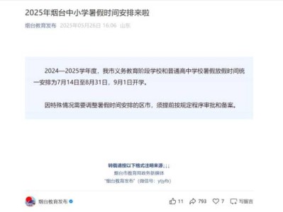 2025烟台中小学暑假时间