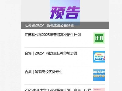 2025江苏高考成绩手机上怎么查?(附操作步骤)
