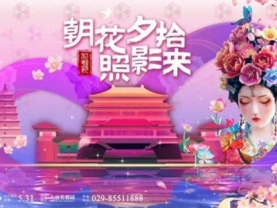 西安大唐芙蓉园春夏系列活动攻略(时间+地点)