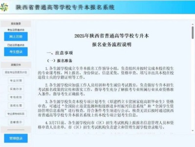 2025年陕西省普通高等学校专升本招生考试考前提示