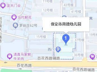 2025保定市育德幼儿园招生简章