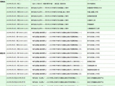 徐州招聘会时间表（持续更新）