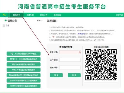 河南省普通高中招生考生服务平台怎么查成绩？