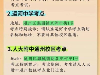 2025北京通州高考考点安排（附考点提示）
