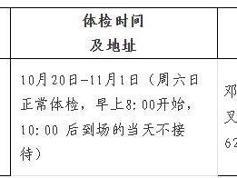 邓州市2025年下半年教资认定指定医院及体检时间