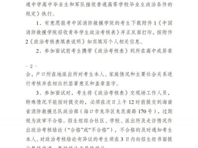 2025年中国消防救援学院招收海南省青年学生考核选拔公告