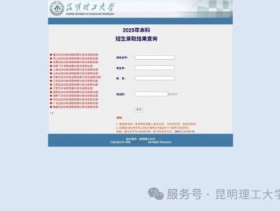 昆明理工大学录取查询入口2025