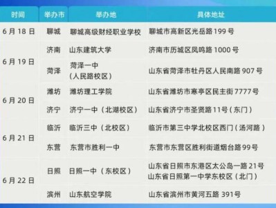 2025山东高考招生咨询活动时间+地点