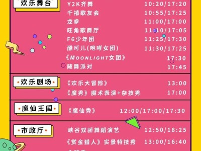深圳欢乐谷清明节演出时间表2025