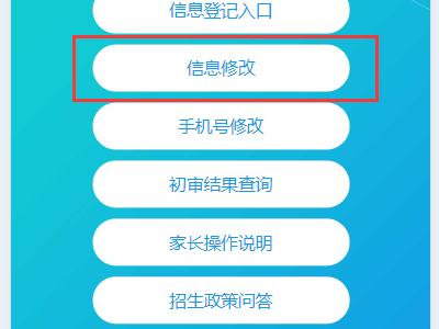 南京六合幼儿园报名信息修改教程