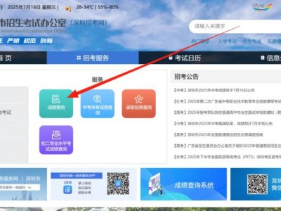 2025深圳中考成绩公布时间和录取时间