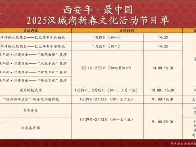 2025西安市未央区汉城湖景区元宵节活动(时间+地点)