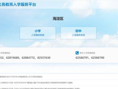 2025北京海淀区小学入学录取结果查询入口