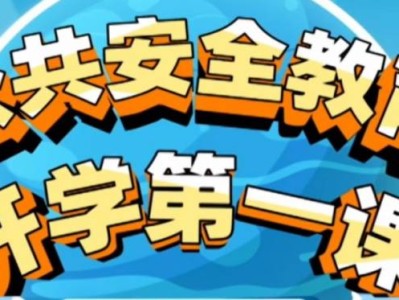 开学第一课2025直播几点开始(附观看入口)