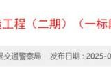 2025南海大道（港湾大道-东滨路）改造工程二期一标段交通调整