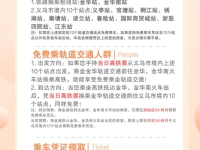 2025金华轻轨快车时间表(最新)