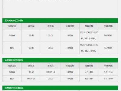 深圳11号线机场站末班车时间