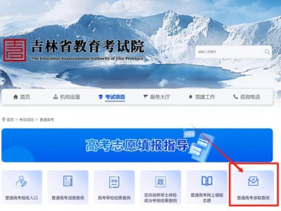 2025吉林省高考本科批录取时间+录取查询入口