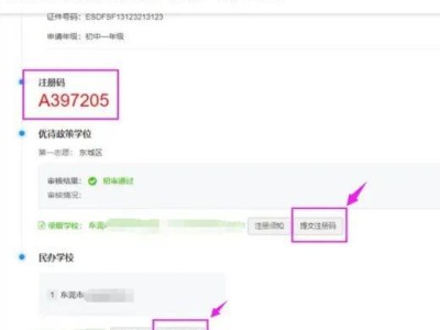 2025东莞义务教育注册码什么时候出？