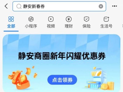 2025上海静安优惠券第二轮发放时间+领取方式