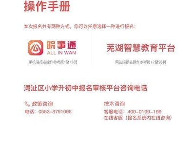 2025芜湖湾沚区小升初报名指南