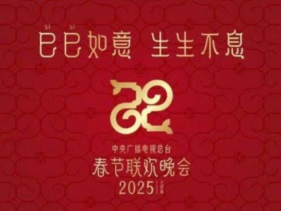 2025各大卫视春晚播出时间一览表(更新中)