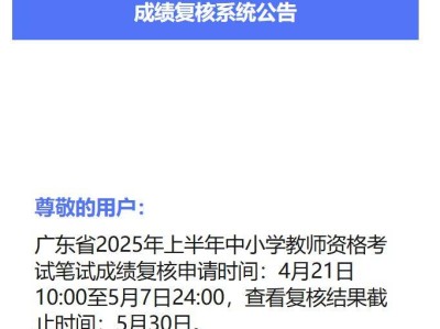 2025上半年广东教资考试笔试成绩复核申请平台入口https://www.eeagd.edu.cn/jzcjfh/#/