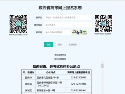 陕西高考报名入口官网https://www.sneea.cn
