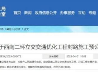 西安二环路部分封路施工交通管制公告（时间+地点）