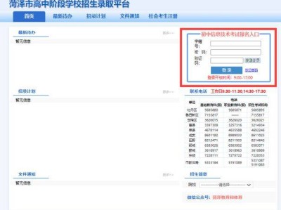 菏泽市2025年初中信息技术考试报名流程图解（附报名入口）