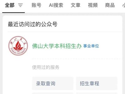 2025佛山大学招生录取怎么查（附录取时间表）