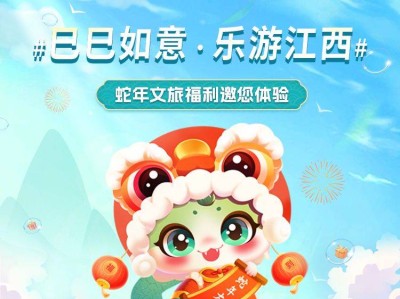 2025江西省蛇属相A级景区免票活动(时间+对象+景区)
