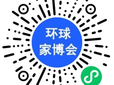 2025天津环球家博会什么时候开展?