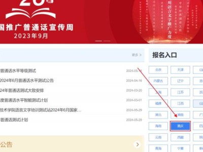重庆幼儿师范高等专科学校普通话报名时间+官网入口+费用