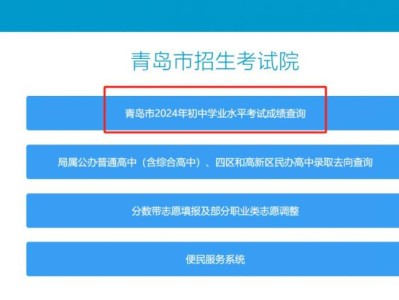 青岛市招生考试院便民服务系统（https://bmfw.qdzsks.net/）