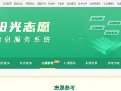 阳光高考模拟志愿填报入口官网