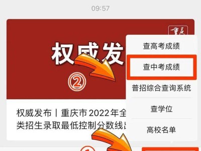 2025重庆中考成绩查询入口(微信+网页)