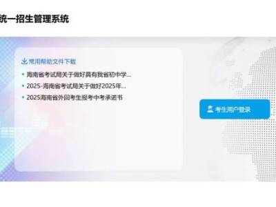 2025海南中考志愿填报时间和截止时间安排（附入口）