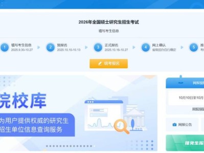 2026年考研报名入口官网(https://yz.chsi.com.cn)