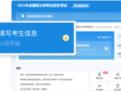 2026考研报名网站入口（附网上报名详细步骤）