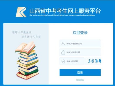 山西省中考考试网上服务平台登录入口
