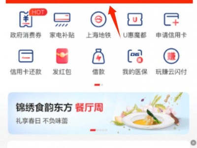 2025上海餐饮消费券第二轮报名操作流程(入口+步骤)