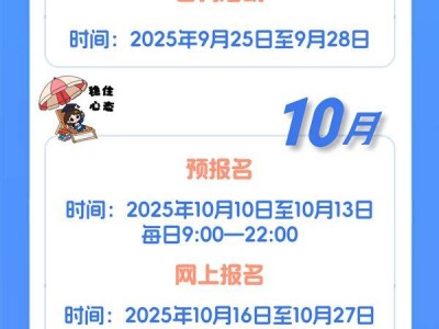 2026考研日程表（报名时间+考试时间）